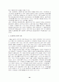 FTA와 국내 농업농촌 경제문제  38페이지