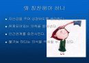 [리더십]칭찬과 꾸짖음의 기술 4페이지