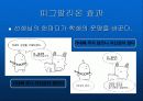[리더십]칭찬과 꾸짖음의 기술 5페이지