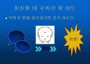 [리더십]칭찬과 꾸짖음의 기술 7페이지