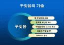 [리더십]칭찬과 꾸짖음의 기술 21페이지