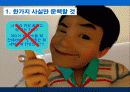[리더십]칭찬과 꾸짖음의 기술 27페이지