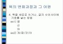 온라인상에서의 비속어 6페이지