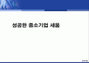 (중소기업)세움 프리젠테이션 1페이지