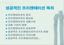 성공한 프리젠테이션 2페이지