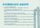 성공한 프리젠테이션 7페이지