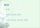 북한여성의 현재 2페이지