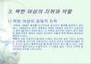 북한여성의 현재 7페이지