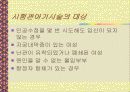 [사회학]불임시술법(성 사회학 자료) 8페이지