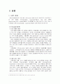 신한은행 기업전략 분석 5페이지
