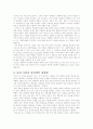 동양사상과 문화(현대적 관점) 3페이지