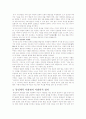 동양사상과 문화(현대적 관점) 5페이지