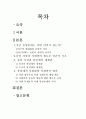 동양사상과 문화(현대적 관점) 10페이지