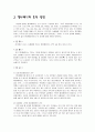4층 엘리베이터 elevator controller 베릴로그 설계 4페이지