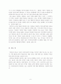 마약 범죄 이론 8페이지