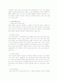 사이버 범죄- 사기죄를 중심으로- 3페이지