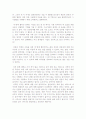 삶의 길을 걸어가는 올바른 지혜, 인생 수업을 읽고(교수님추천,학교수상작) 2페이지