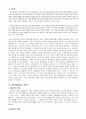 청년 실업에 대한 고찰  2페이지