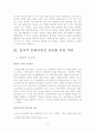 다국적기업(국제기업)에서의 효과적 문화다양성 관리(구글) 11페이지