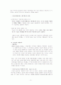 다국적기업(국제기업)에서의 효과적 문화다양성 관리(구글) 14페이지