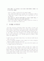 다국적기업(국제기업)에서의 효과적 문화다양성 관리(구글) 16페이지