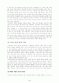 플라톤의 철학배경 11페이지