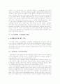 [노동조합][노조][노동조합화]노동조합(노조) 역할과 운영 및 노동조합화에 관한 고찰(노동조합(노조) 역할, 노동조합(노조) 운영원칙, 기업별 노동조합(노조) 형성, 노동조합화에 대한 세 가지 접근법) 9페이지