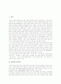 [인터넷중독]다양한 사례를 통해 본 인터넷중독 현상과 예방에 관한 분석(인터넷중독이란, 인터넷중독 요인, 인터넷중독에 관한 선행 연구, 인터넷중독 임상 사례, 청소년인터넷중독 예방을 위한 대안) 2페이지
