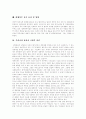 [양심적 병역거부][대체복무제]양심적 병역거부와 대체복무제 심층 분석(양심적 병역거부란, 양심적 병역거부의 인정근거, 양심적 병역거부자 현황, 대체복무제의 검토, 대체복무 실시 효과 및 영향) 11페이지