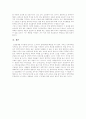 [양심적 병역거부][대체복무제]양심적 병역거부와 대체복무제 심층 분석(양심적 병역거부란, 양심적 병역거부의 인정근거, 양심적 병역거부자 현황, 대체복무제의 검토, 대체복무 실시 효과 및 영향) 12페이지