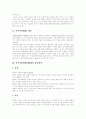 [인적자원][HR][인적자원개발][HRD]인적자원(HR)과 인적자원개발(HRD) 고찰(인적자원(HR) 개념, 인적자원개발(HRD)의 활동영역, 인적자원개발(HRD) 전문가의 35가지 역량, 향후 교육의 방향)(인적자원) 2페이지