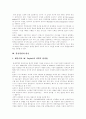 [TQM][총체적품질경영][총체적품질관리]TQM(총체적품질경영, 총체적품질관리) 심층 분석(TQM(총체적품질경영, 총체적품질관리)의 내용, TQM(총체적품질경영, 총체적품질관리)의 적용)(총체적품질관리) 4페이지