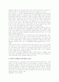 [TQM][총체적품질경영][총체적품질관리]TQM(총체적품질경영, 총체적품질관리) 심층 분석(TQM(총체적품질경영, 총체적품질관리)의 내용, TQM(총체적품질경영, 총체적품질관리)의 적용)(총체적품질관리) 6페이지