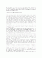 [TQM][총체적품질경영][총체적품질관리]TQM(총체적품질경영, 총체적품질관리) 심층 분석(TQM(총체적품질경영, 총체적품질관리)의 내용, TQM(총체적품질경영, 총체적품질관리)의 적용)(총체적품질관리) 9페이지