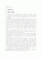 [TQM][총체적품질경영][총체적품질관리]TQM(총체적품질경영, 총체적품질관리) 심층 분석(TQM(총체적품질경영, 총체적품질관리)의 내용, TQM(총체적품질경영, 총체적품질관리)의 적용)(총체적품질관리) 12페이지