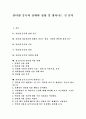 [인터넷중독][인터넷]인터넷중독의 실태와 인터넷중독의 성향 및 벗어나는 길 분석(인터넷중독에 관한 연구, 인터넷중독의 기준, 인터넷중독의 원인, 인터넷중독의 유형과 성향, 인터넷중독으로부터 벗어나는 길) 1페이지