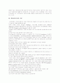 [인터넷중독][인터넷]인터넷중독의 실태와 인터넷중독의 성향 및 벗어나는 길 분석(인터넷중독에 관한 연구, 인터넷중독의 기준, 인터넷중독의 원인, 인터넷중독의 유형과 성향, 인터넷중독으로부터 벗어나는 길) 6페이지