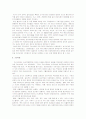 사회복지의 역사에 관한 고찰 13페이지