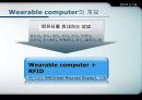 웨어러블컴퓨터 + RFID 3페이지