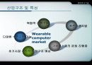 웨어러블컴퓨터 + RFID 4페이지