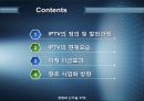 IPTV( Internet Protocol TV )현재와 미래 3페이지