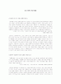 수필의 허구성 1페이지