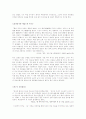 수필의 허구성 4페이지
