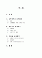 국제경제관계론 - 동북아 3국의 경제 협력 2페이지