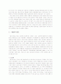 국제경제관계론 - 동북아 3국의 경제 협력 10페이지