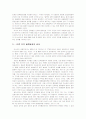 국제경제관계론 - 동북아 3국의 경제 협력 14페이지