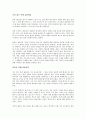 이기는 습관을 읽고난 느낌과 감상에 관하여 4페이지