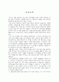 민법입문 독후감 1페이지