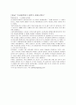 고등학교 평준화-신문사별 입장차이 4페이지