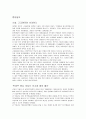 고등학교 평준화-신문사별 입장차이 5페이지